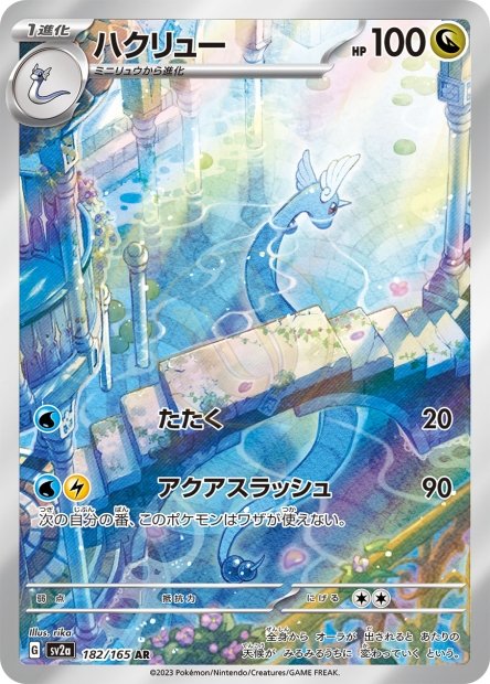 Dragonair 182 SV2A — carte Pokémon Pokémon Card 151 AR
