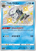 Dracovish 235 S4A — carte Pokémon Shiny Star V S