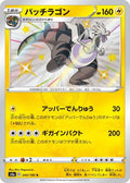 Dracozolt 244 S4A — carte Pokémon Shiny Star V S