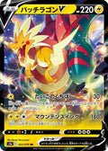 Dracozolt-V 023 S5A — carte Pokémon Peerless Fighters RR