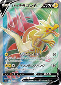 Dracozolt-V 072 S5A — carte Pokémon Peerless Fighters SR