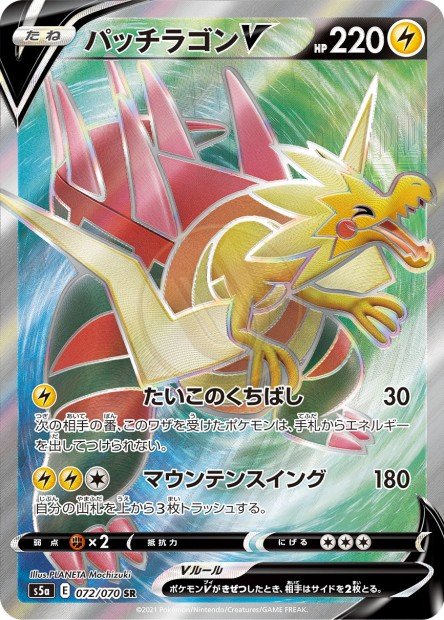 Dracozolt-V 072 S5A — carte Pokémon Peerless Fighters SR