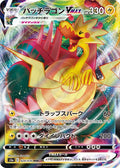 Dracozolt-VMAX 024 S5A — carte Pokémon Peerless Fighters RRR