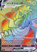 Dracozolt-VMAX 087 S5A — carte Pokémon Peerless Fighters HR
