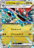 Dragapult ex 081 SV6 — carte Pokémon Mask of Change RR