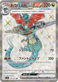 Dragapult ex 120 SV6 — carte Pokémon Mask of Change SR