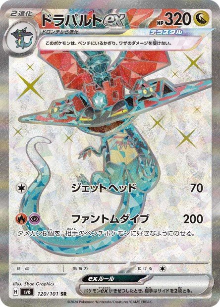 Dragapult ex 120 SV6 — carte Pokémon Mask of Change SR