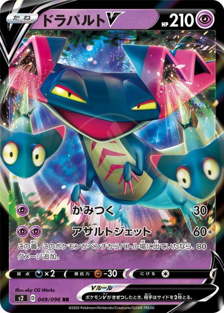 Dragapult-V 049 S2 — carte Pokémon Rebellion Crash RR