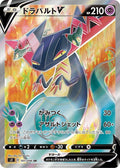 Dragapult-V 101 S2 — carte Pokémon Rebellion Crash SR