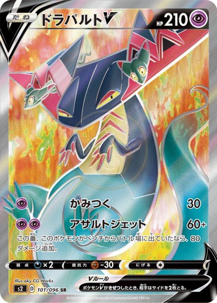 Dragapult-V 101 S2 — carte Pokémon Rebellion Crash SR