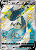 Dragapult-V 317 S4A — carte Pokémon Shiny Star V SSR