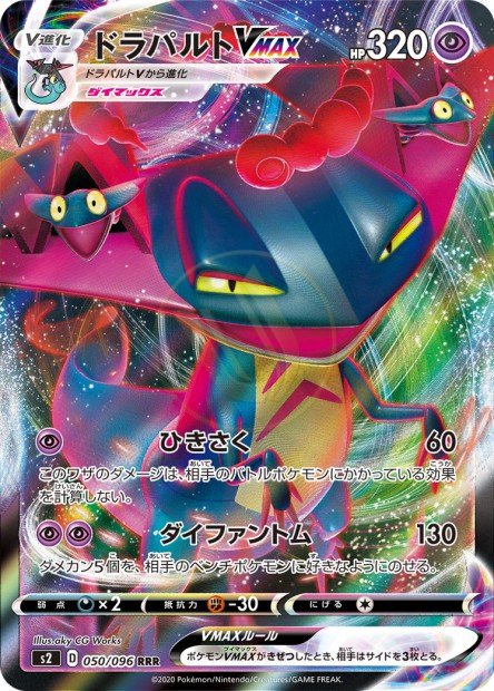 Dragapult-VMAX 050 S2 — carte Pokémon Rebellion Crash RRR
