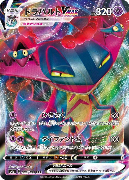 Dragapult-VMAX 089 S4A — carte Pokémon Shiny Star V RRR