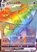 Dragapult-VMAX 108 S2 — carte Pokémon Rebellion Crash HR