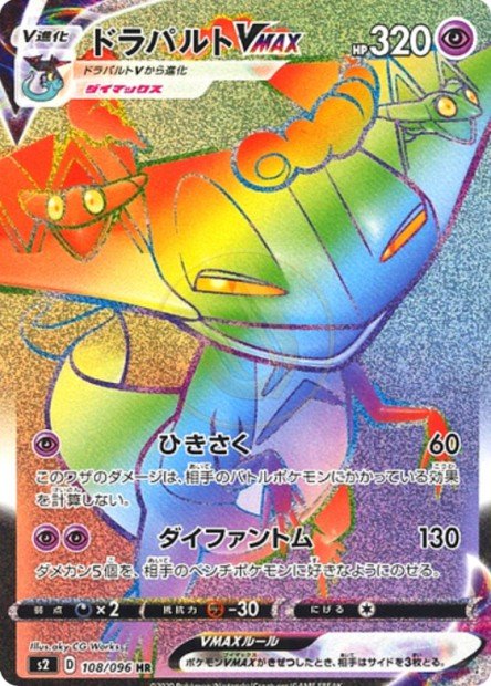Dragapult-VMAX 108 S2 — carte Pokémon Rebellion Crash HR