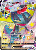 Dragapult-VMAX 318 S4A — carte Pokémon Shiny Star V SSR