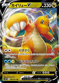 Dragonite-V 042 S7R — carte Pokémon Blue Sky Stream RR