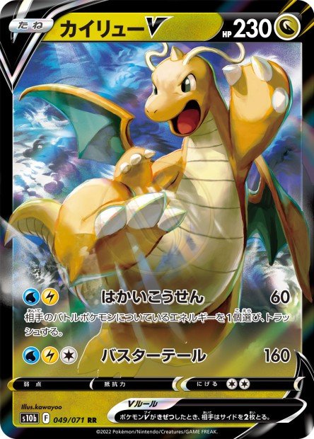 Dragonite-V 049 S10B — carte Pokémon Pokémon GO RR