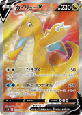 Dragonite-V 073 S7R — carte Pokémon Blue Sky Stream SR
