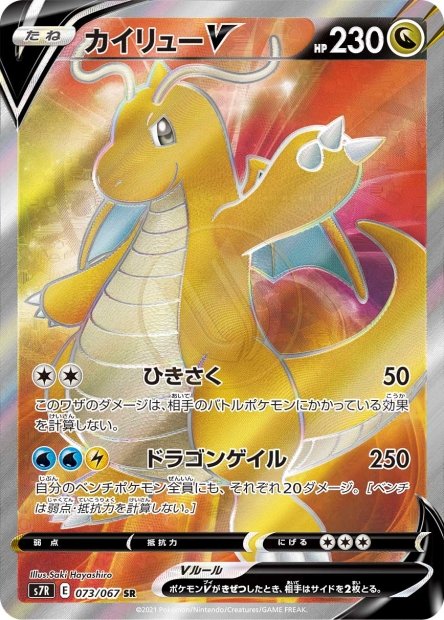 Dragonite-V 073 S7R — carte Pokémon Blue Sky Stream SR