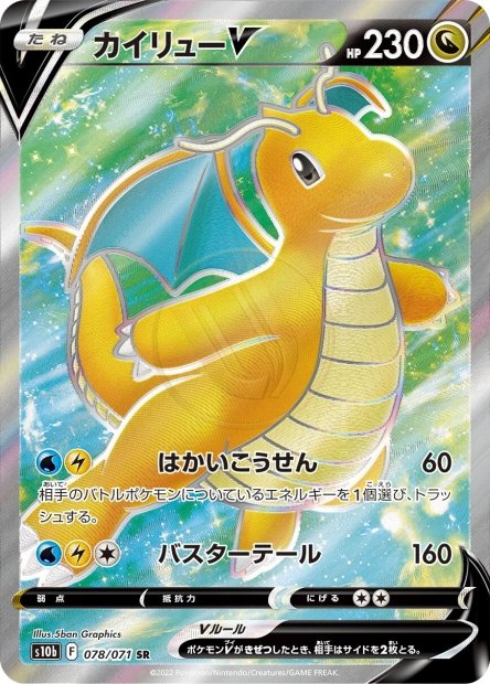 Dragonite-V 078 S10B — carte Pokémon Pokémon GO SR