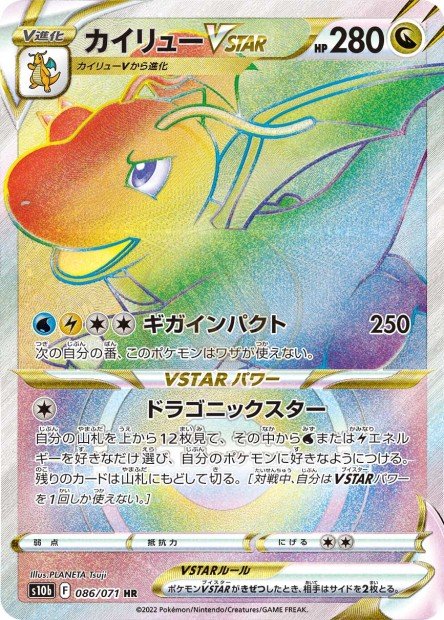 Dragonite-VSTAR 086 S10B — carte Pokémon Pokémon GO HR