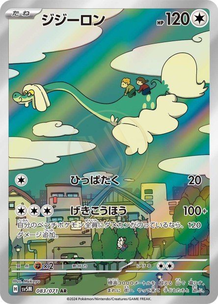 Drampa 083 SV5M — carte Pokémon Cyber Judge AR