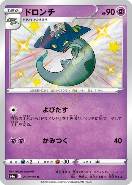 Drakloak 260 S4A — carte Pokémon Shiny Star V S
