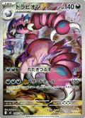 Drapion 090 M3 — carte Pokémon Nihil Zero AR