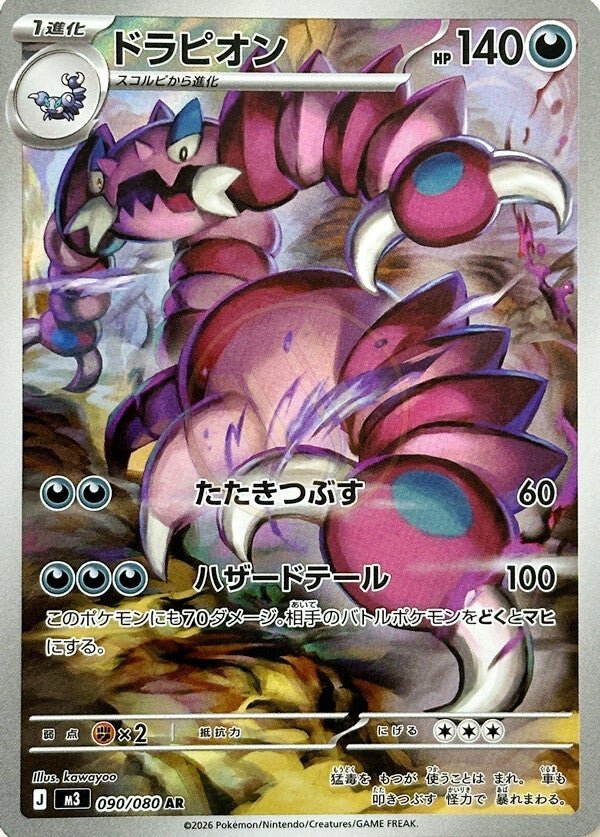 Drapion 090 M3 — carte Pokémon Nihil Zero AR