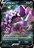 Drapion-V 069 S4 — carte Pokémon Amazing Volt Tackle RR