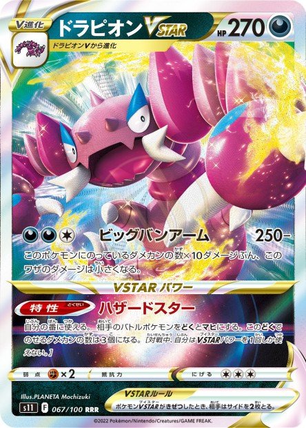 Drapion-VSTAR 067 S11 — carte Pokémon Lost Abyss RRR