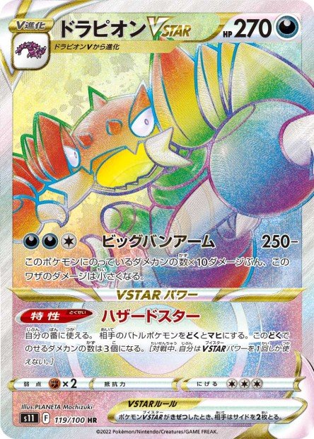 Drapion-VSTAR 119 S11 — carte Pokémon Lost Abyss HR