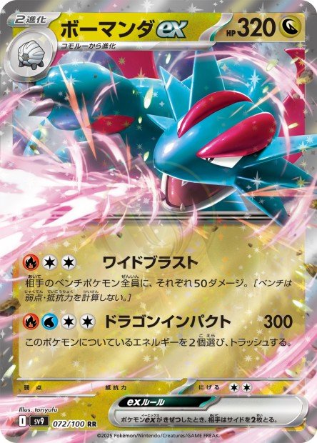 Salamence ex 072 SV9 — carte Pokémon Battle Partners RR