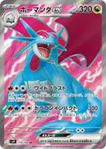 Salamence ex 119 SV9 — carte Pokémon Battle Partners SR