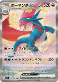 Salamence ex 129 SV9 — carte Pokémon Battle Partners SAR