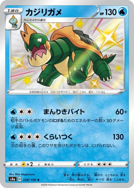 Drednaw 228 S4A — carte Pokémon Shiny Star V S