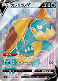 Drednaw-V 102 S3 — carte Pokémon Infinity Zone SR