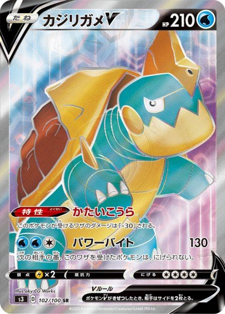 Drednaw-V 102 S3 — carte Pokémon Infinity Zone SR