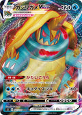 Drednaw-VMAX 027 S3 — carte Pokémon Infinity Zone RRR