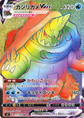 Drednaw-VMAX 111 S3 — carte Pokémon Infinity Zone HR