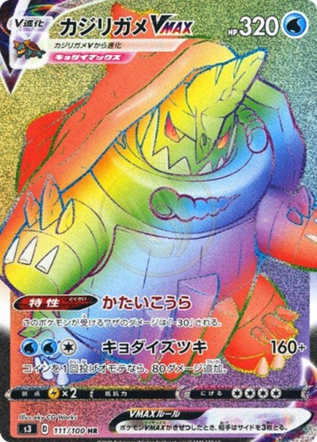 Drednaw-VMAX 111 S3 — carte Pokémon Infinity Zone HR