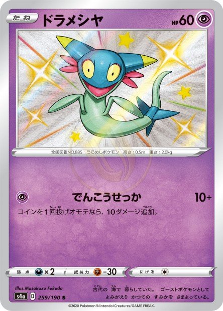 Dreepy 259 S4A — carte Pokémon Shiny Star V S