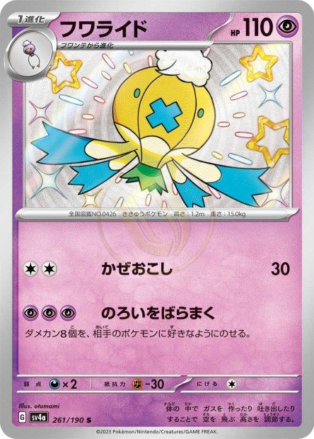 Drifblim 261 SV4A — carte Pokémon Shiny Treasure ex S