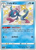 Drizzile 225 S4A — carte Pokémon Shiny Star V S
