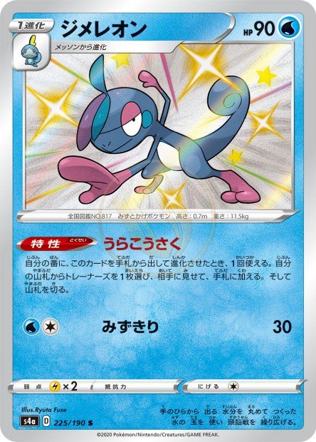 Drizzile 225 S4A — carte Pokémon Shiny Star V S