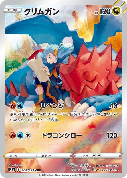 Druddigon 209 S8B — carte Pokémon VMAX Climax CHR
