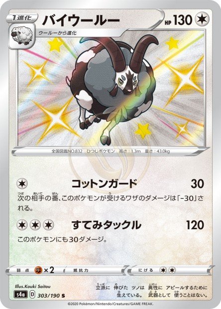 Dubwool 303 S4A — carte Pokémon Shiny Star V S