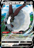 Dubwool-V 062 S1A — carte Pokémon VMAX Rising RR