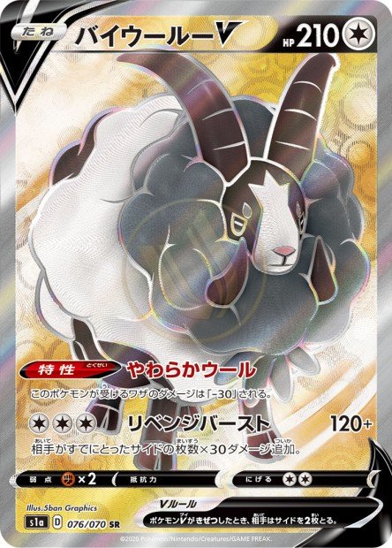 Dubwool-V 076 S1A — carte Pokémon VMAX Rising SR